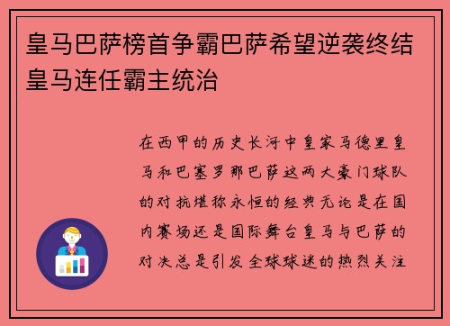 皇马巴萨榜首争霸巴萨希望逆袭终结皇马连任霸主统治